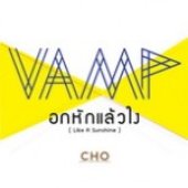 อกหักแล้วไง (Like A Sunshine) - Single