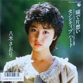 瞳で片想い