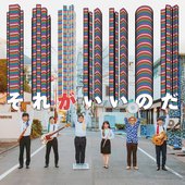 それがいいのだ