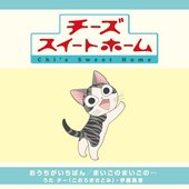 ãŠã†ã¡ãŒã„ã¡ã°ã‚“