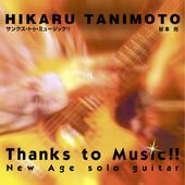 Thanks To Music!! (Remaster) (Remaster)