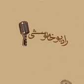 Radio Khamooshi Banner