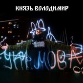 Укр.мова [Explicit]