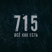 Всё Как Есть
