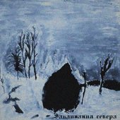 Заклинания севера