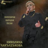 Популярни Народни Песни