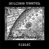 Έξοδος