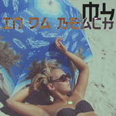 M4 - IN DA BEACH