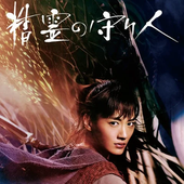 Live-Action Moribito series.png