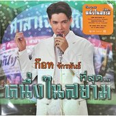ที่สุด..หนึ่งในสยาม
