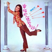 幸福人兒就是你