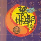 萬佛朝宗1