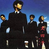 太四子, Vol. 1