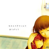 「生まれてきてくれてありがとう」