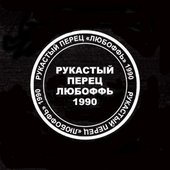 Любоффь