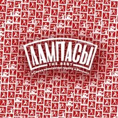 Лампасы Music, Videos, Stats, And Photos | Last.Fm