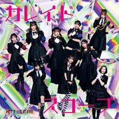 カレイドスコープ - Single