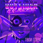 Твои глаза