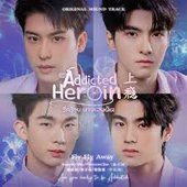 可能愛人 (ดอกไม้ไฟ 中文版‧泰劇《上癮》片頭曲) - Single