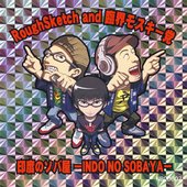 印度のソバ屋 -INDO NO SOBAYA-