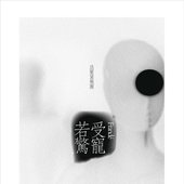 受寵若驚