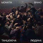 Вічно Танцююча Людина - Single