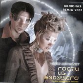 Cherez Sotni Let Cover