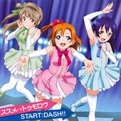 ススメ→トゥモロウ / START:DASH!!