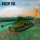 ИСР10