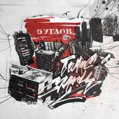 Голос улиц