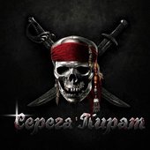 serega_pirat