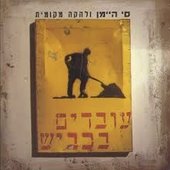 עובדים בכביש