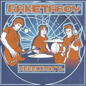 Невесомость