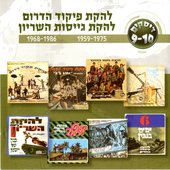 להקת פיקוד הדרום 1968-1968/להקת גייסות השריון 1959-1975