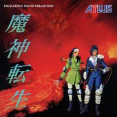 魔神転生 エクセレンス・サウンド・コレクション