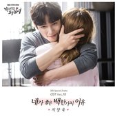 수상한 파트너 OST Part.10