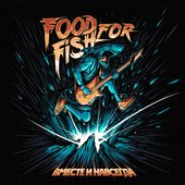 FOOD FOR FISH - Вместе и Навсегда (Single) (2017)