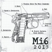 Mi6 - 2013