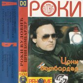 Црни бомбардер