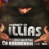 Illias - Со временем