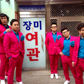 장미여관