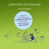 Акустика
