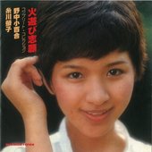 火遊び志願 コンプリート・コレクション