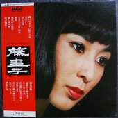 keiko fuji