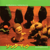 ソングブック