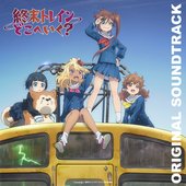 Train to the End of the World Original Soundtrack