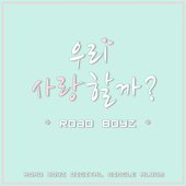 우리 사랑할까?