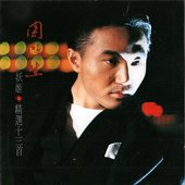 周啟生精選13首