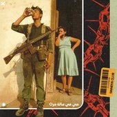 حي في حالة حرب (A neighborhood at War)