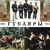 Рок-группа Гусляры (The Black Lines) Новосибирский состав группы